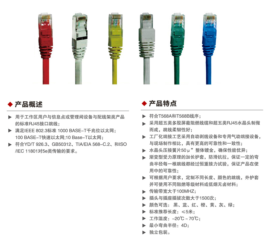 超五类屏蔽跳线1