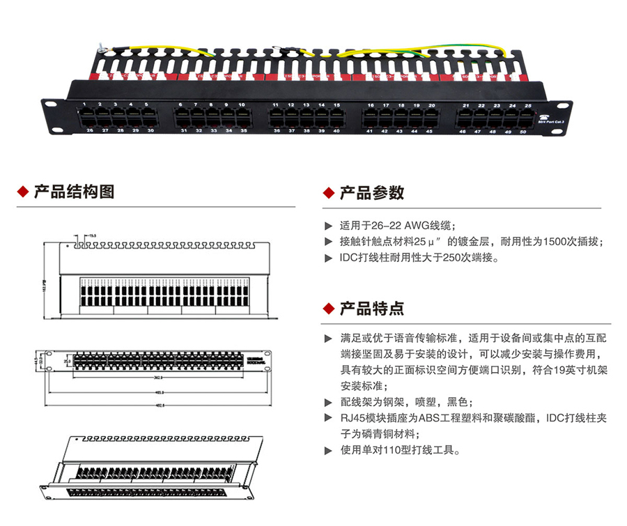 三类25 50口语音配线架1
